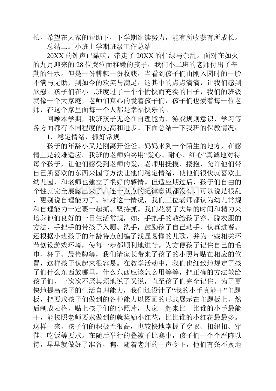 小班上学期班级工作总结.docx_第3页