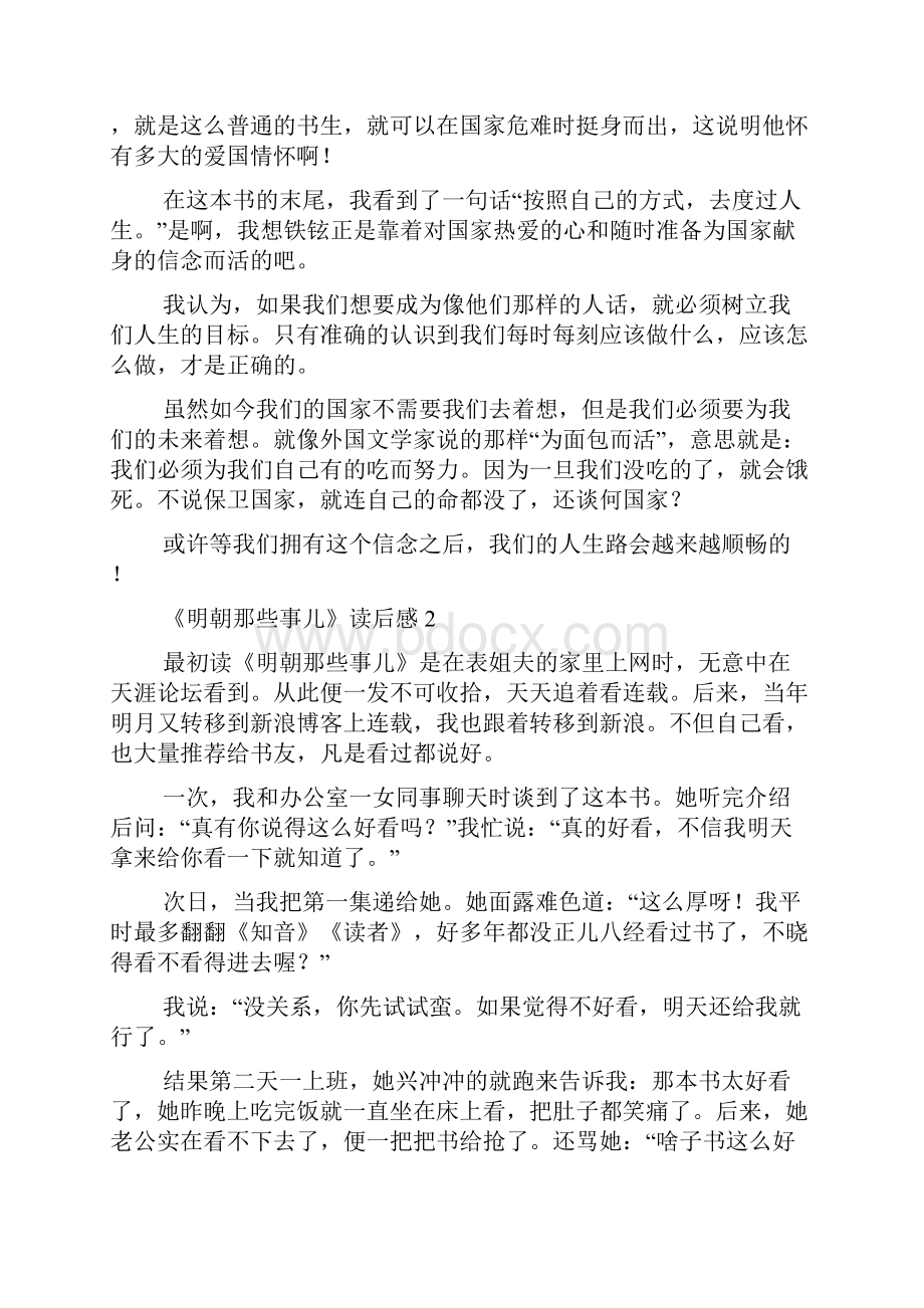 《明朝那些事儿》读后感.docx_第2页