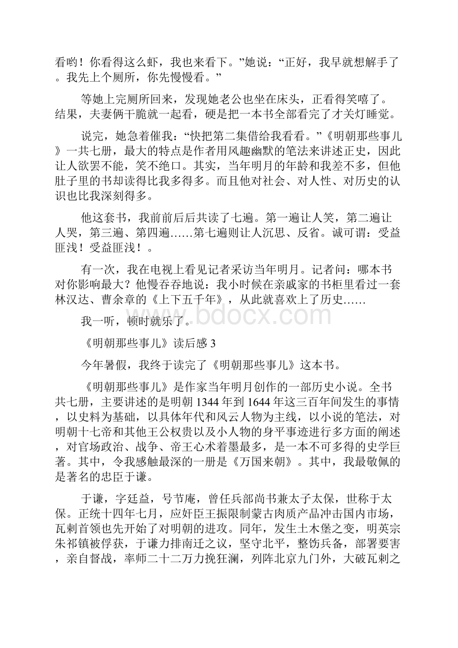 《明朝那些事儿》读后感.docx_第3页