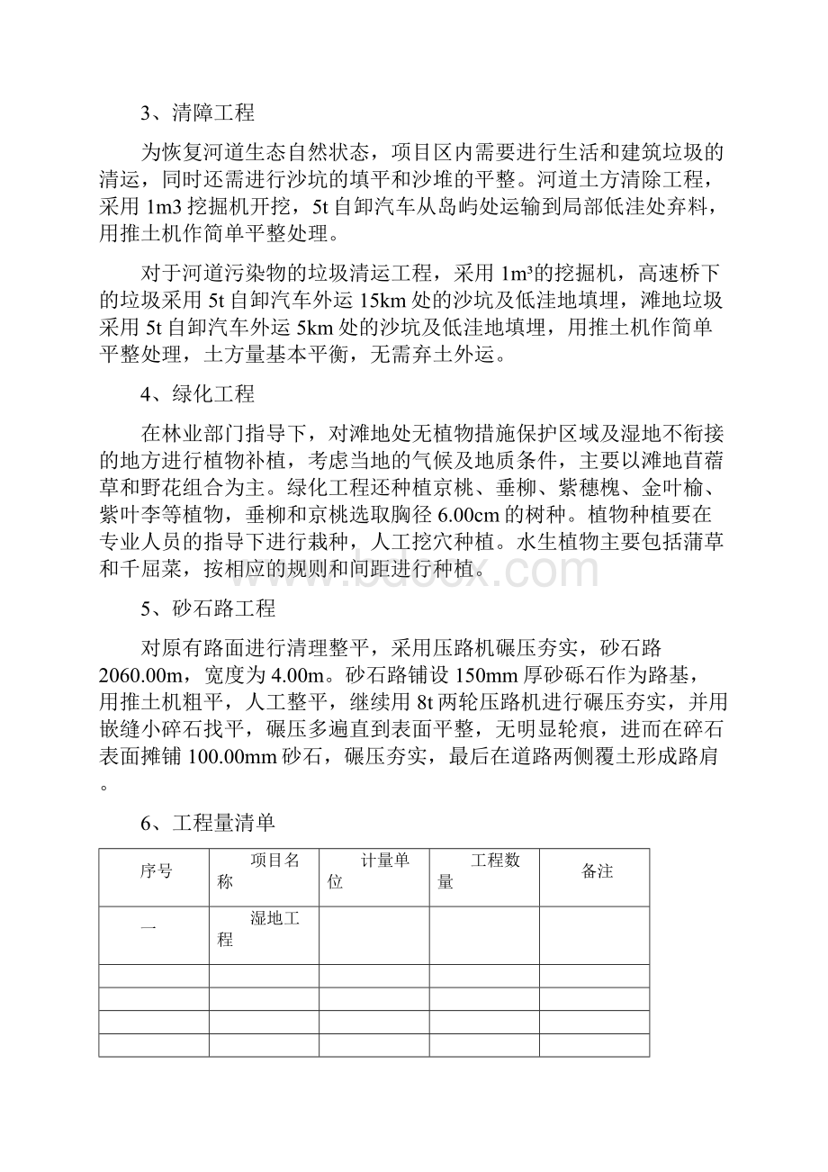 河道生态治理工程施工组织设计.docx_第2页