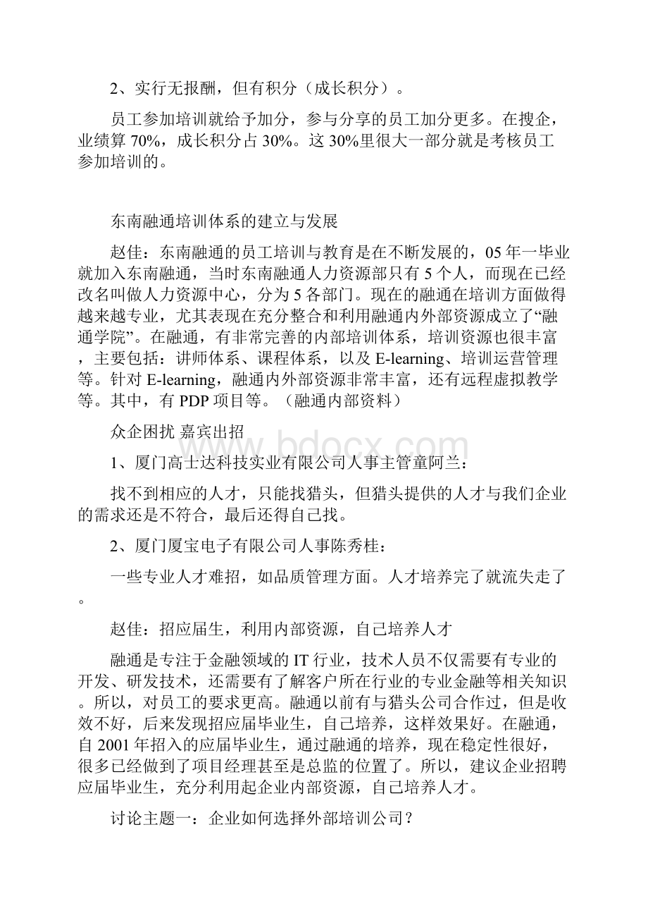 成长型企业如何整合培训资源.docx_第3页