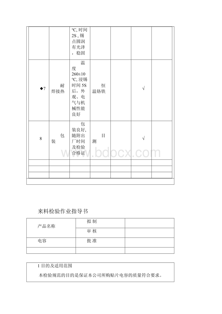 来料检验作业指导书 2.docx_第3页