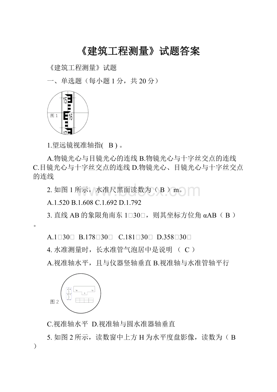 《建筑工程测量》试题答案.docx