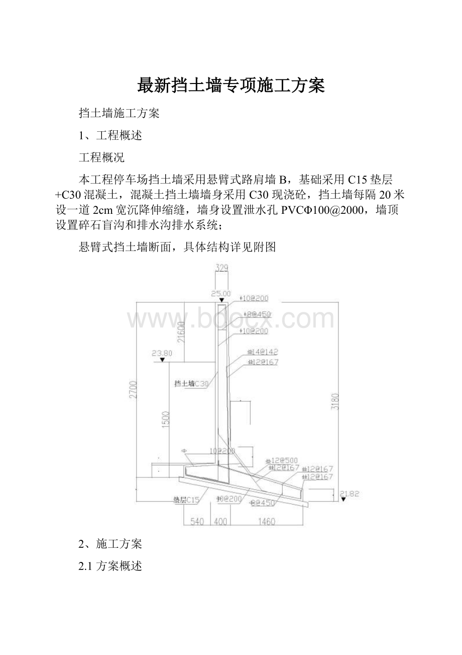 最新挡土墙专项施工方案.docx