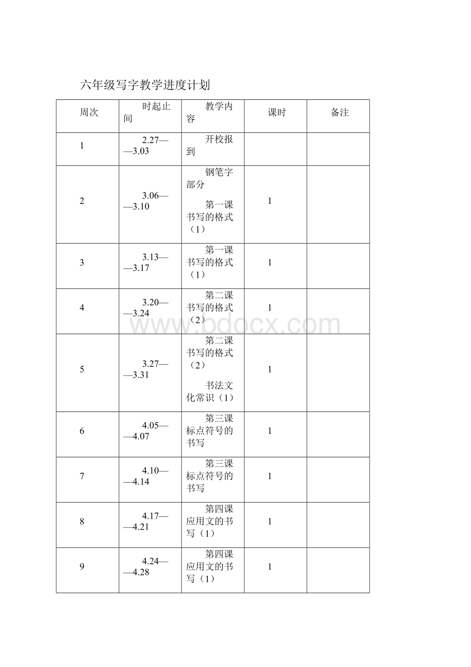 六年级下册写字教案.docx_第2页