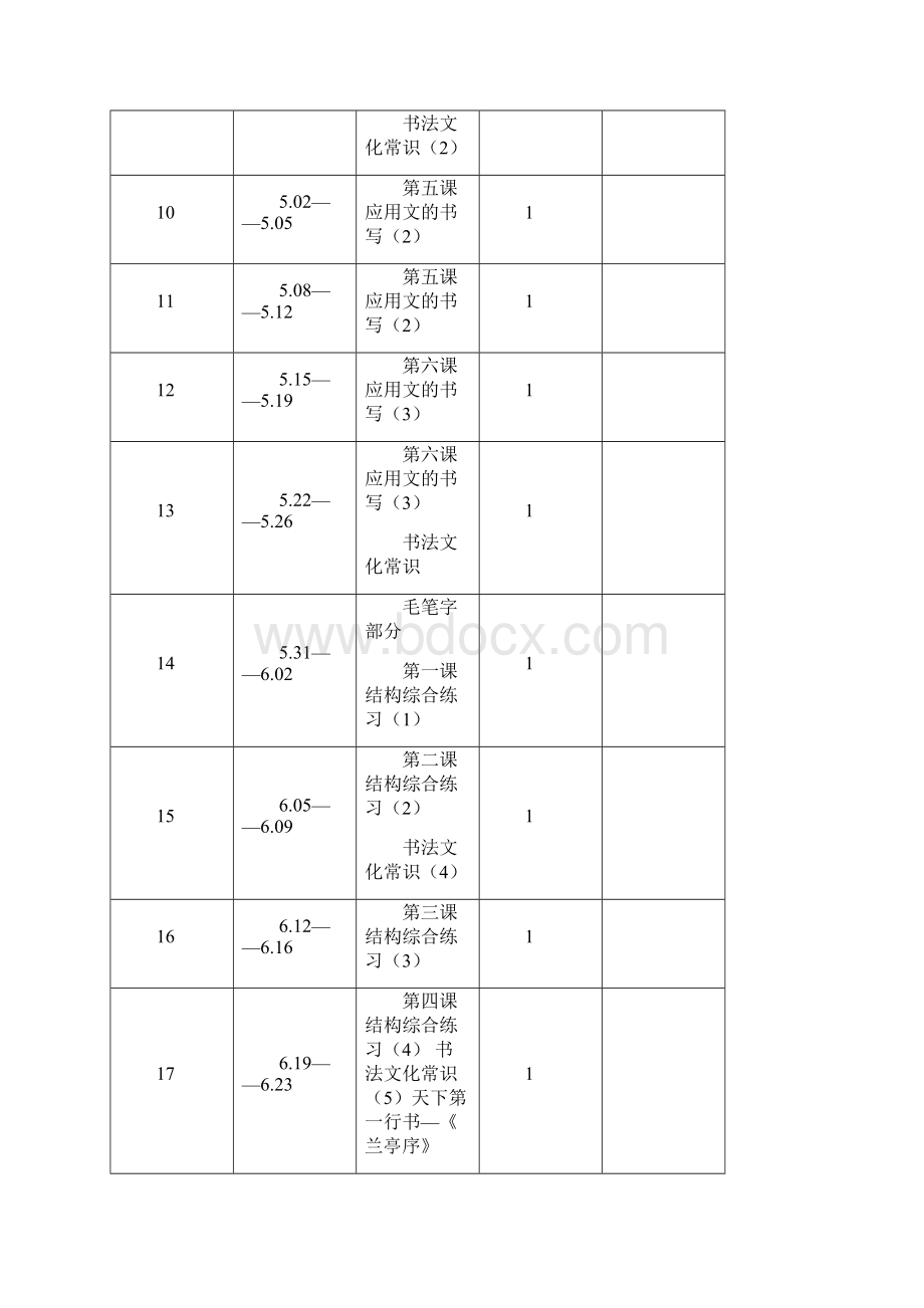 六年级下册写字教案.docx_第3页