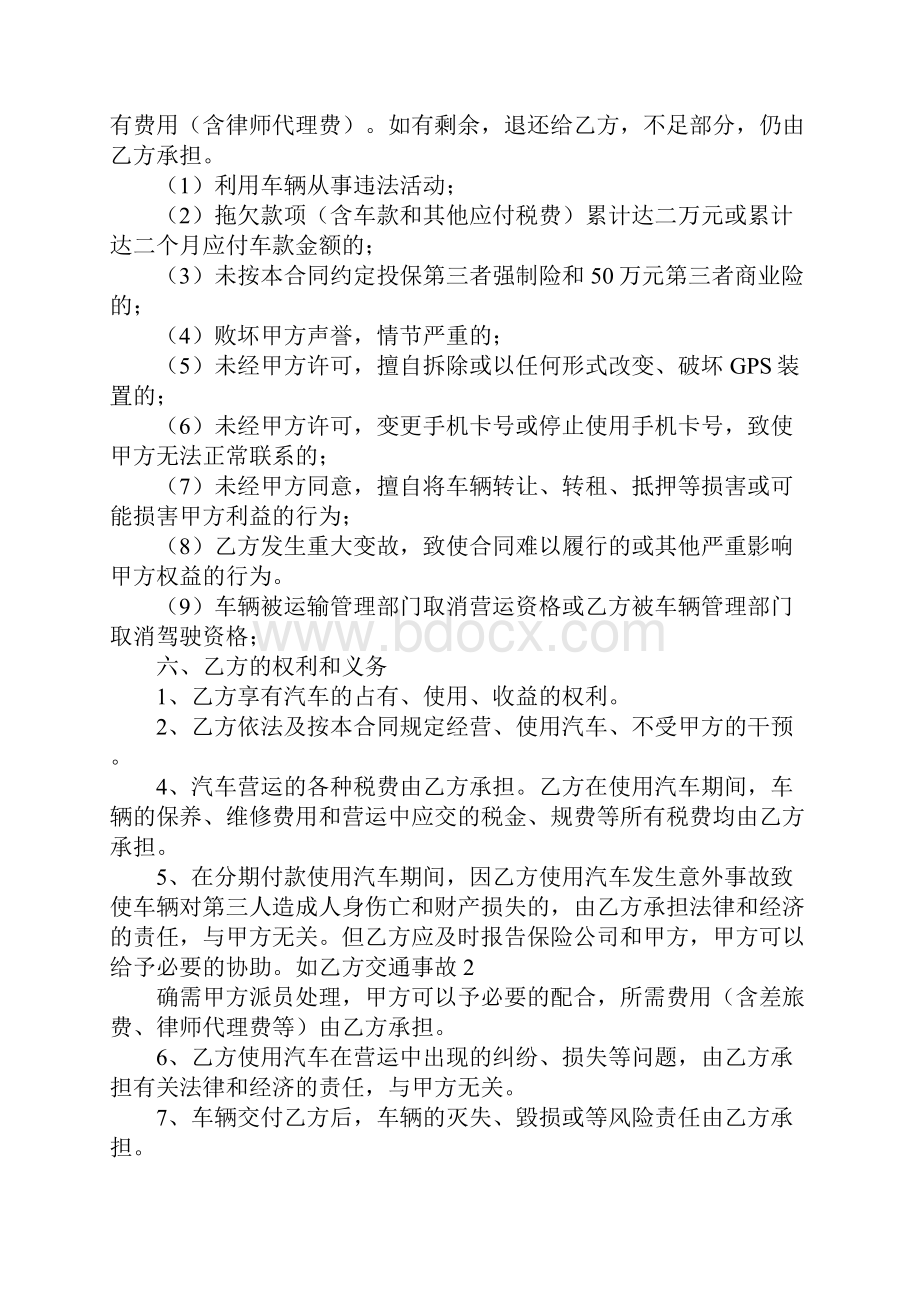 汽车买卖合同修改.docx_第2页