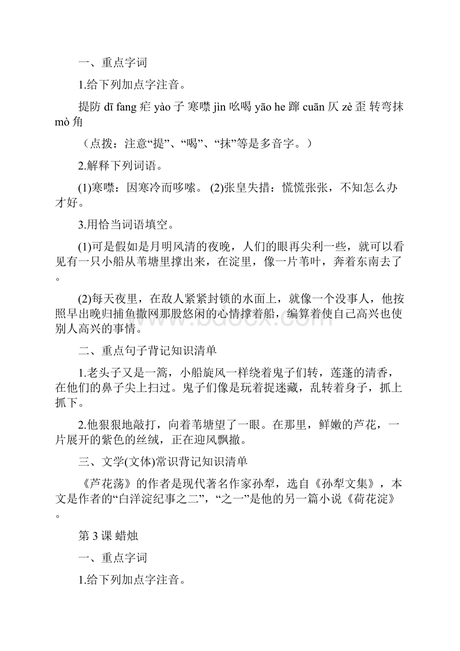 初中语文全六册知识点梳理八年级上册.docx_第2页