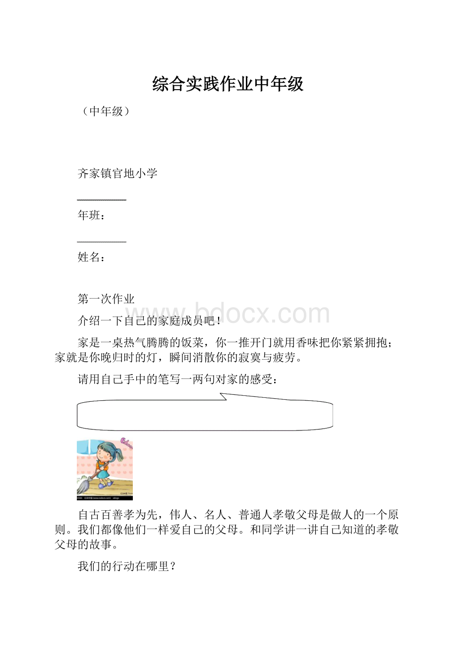 综合实践作业中年级.docx