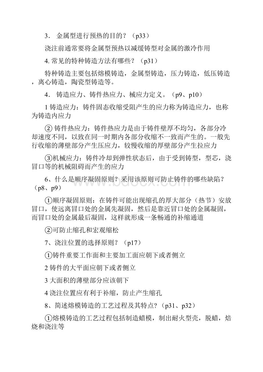 上海工程技术大学17制造技术基础A复习资料11291.docx_第3页