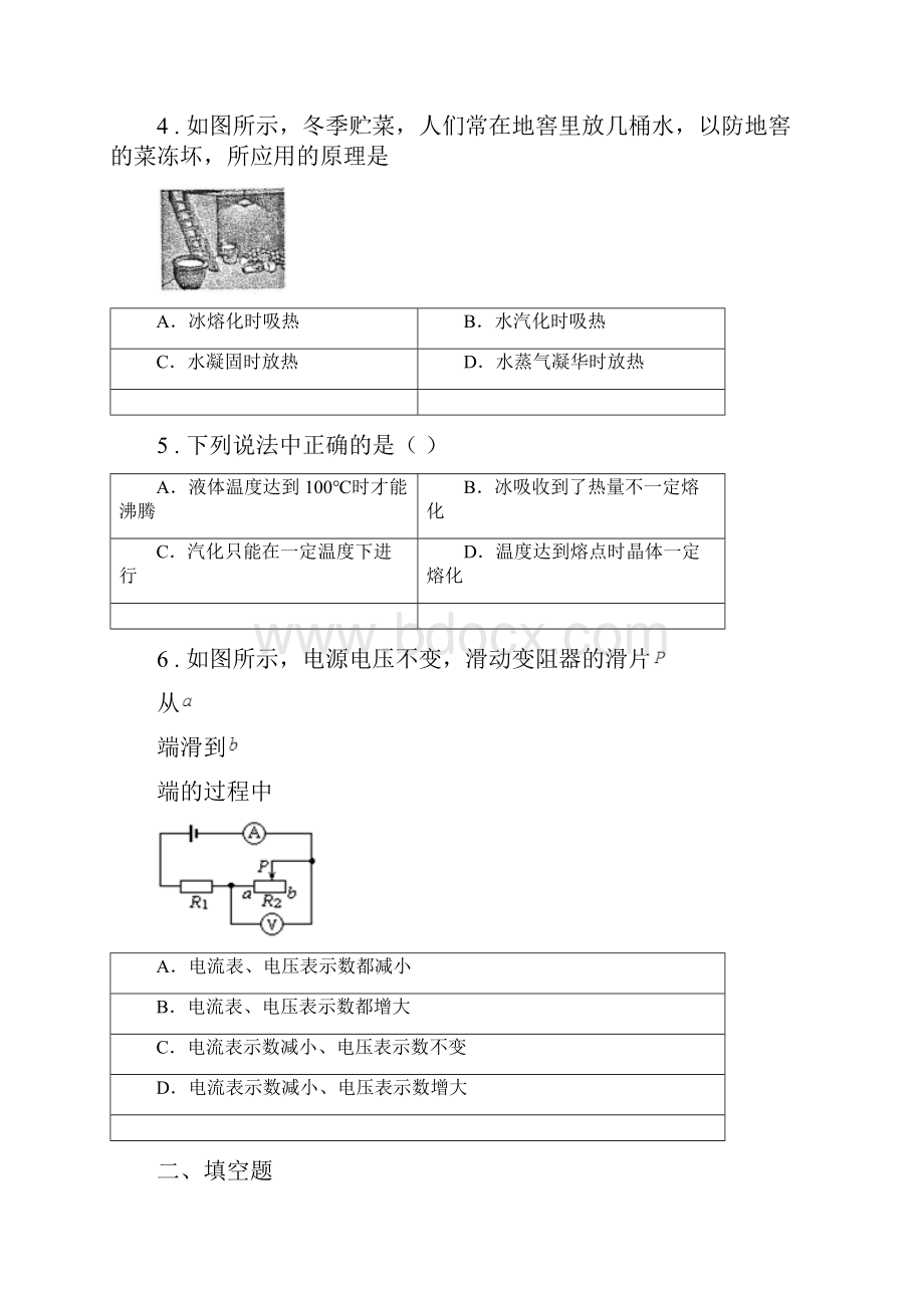 新人教版度中考物理试题A卷.docx_第2页