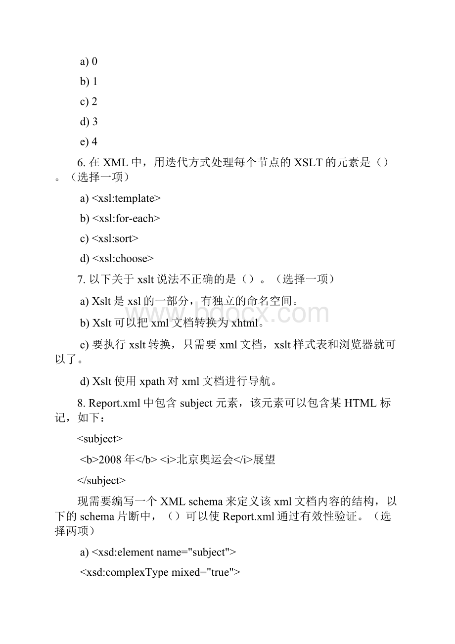 软件工程师理论考试A卷教学文稿.docx_第3页