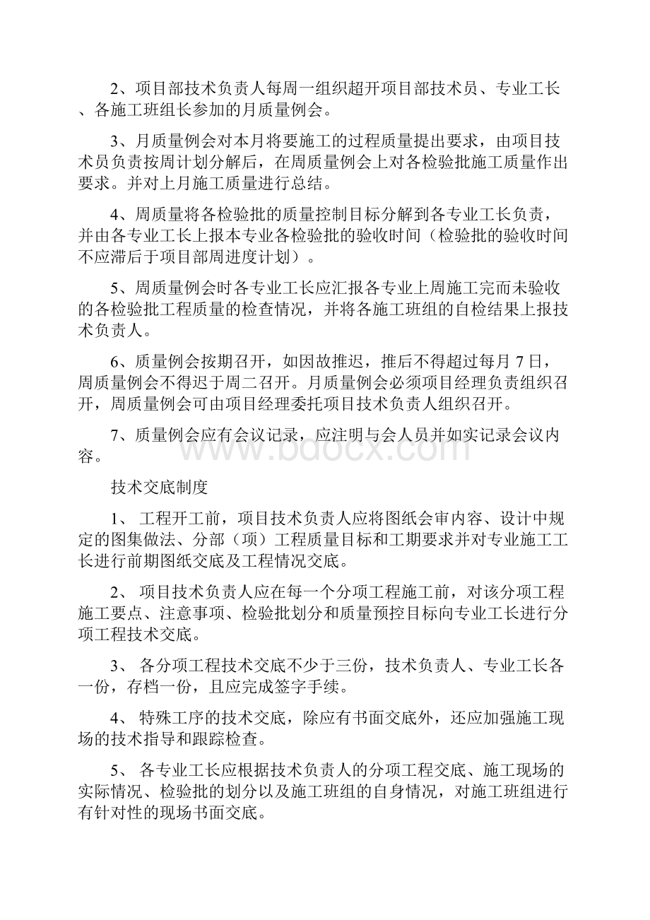 质量管理制度及岗位责任制.docx_第3页