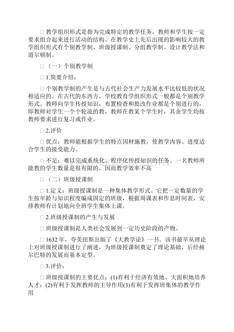 深圳教师职员笔试讲义2.docx_第2页