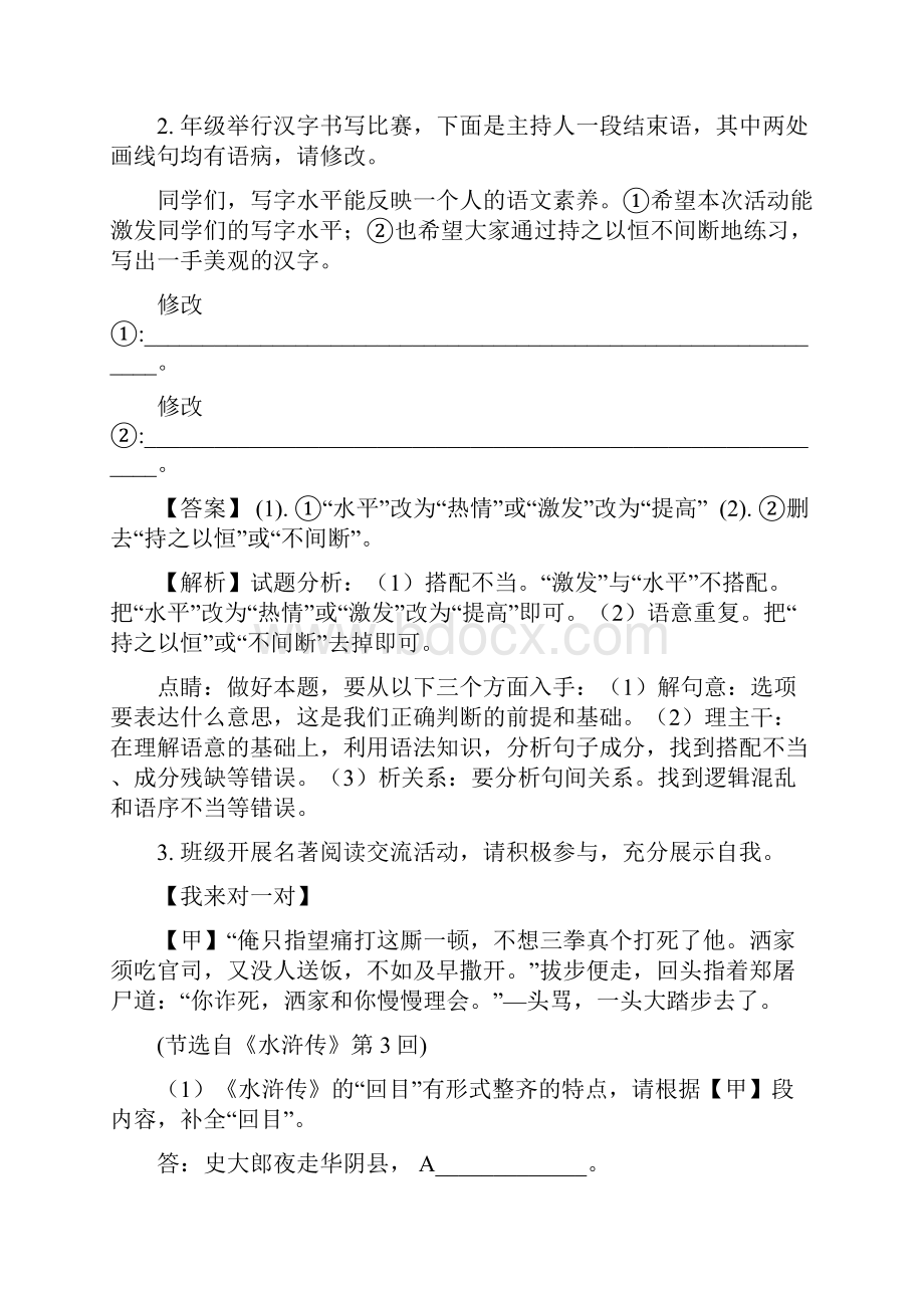 江苏省淮安市中考语文试题及答案解析word版.docx_第2页