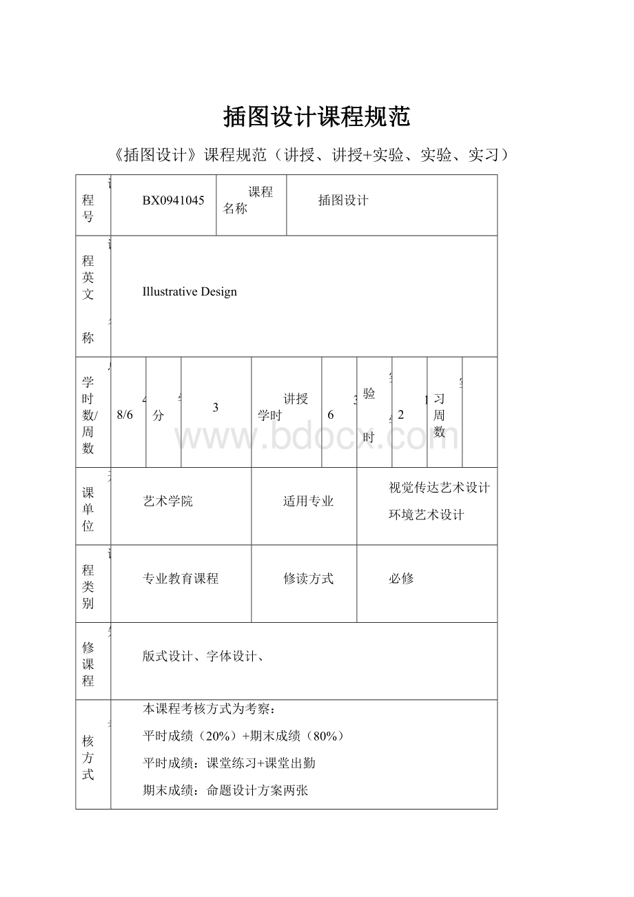 插图设计课程规范.docx