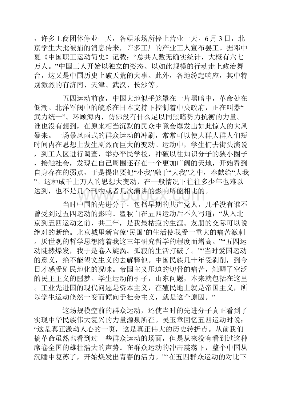 五四运动论文2500字.docx_第3页