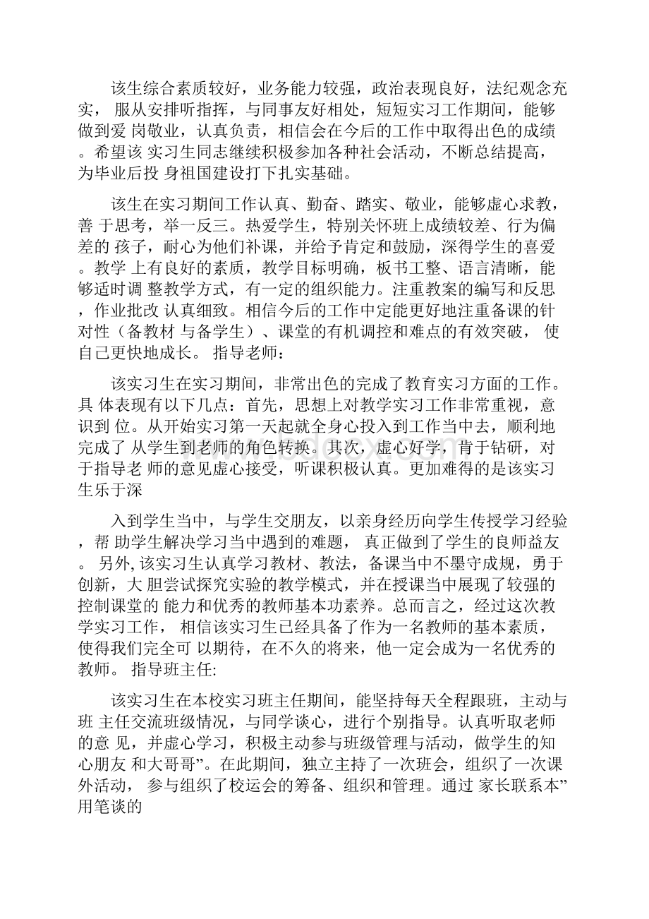 校外实习指导教师意见.docx_第2页