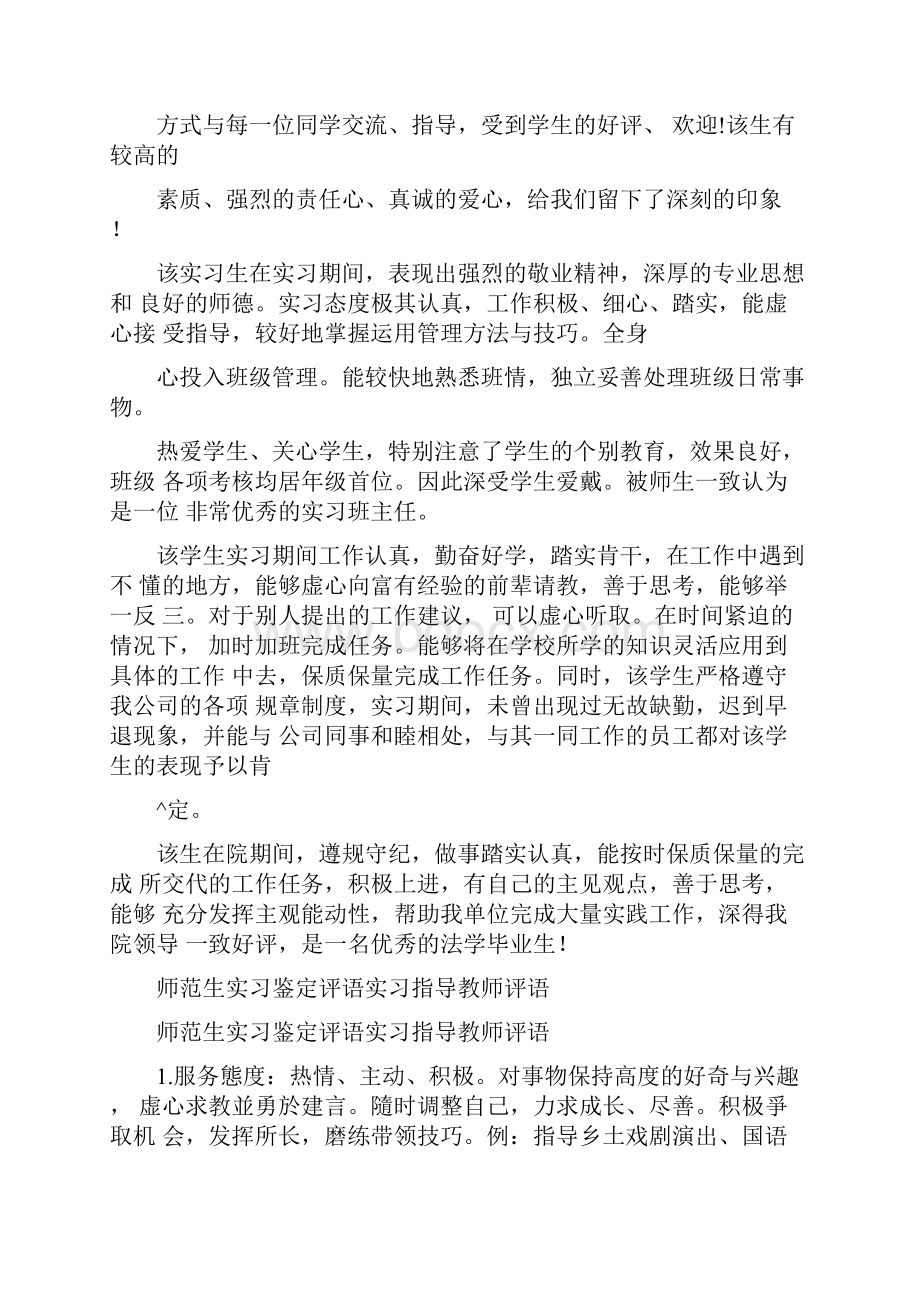 校外实习指导教师意见.docx_第3页