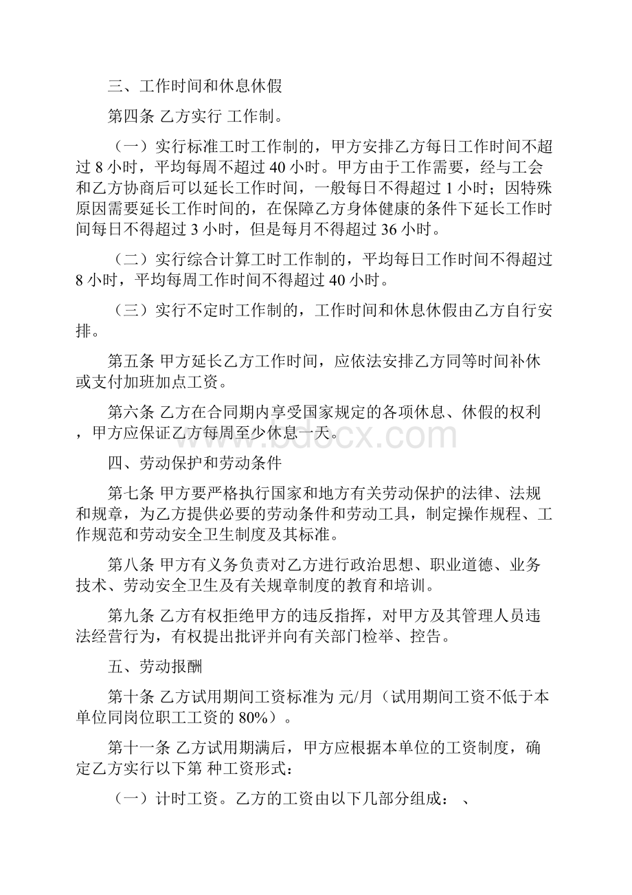 5金融贸易行业劳动合同.docx_第2页