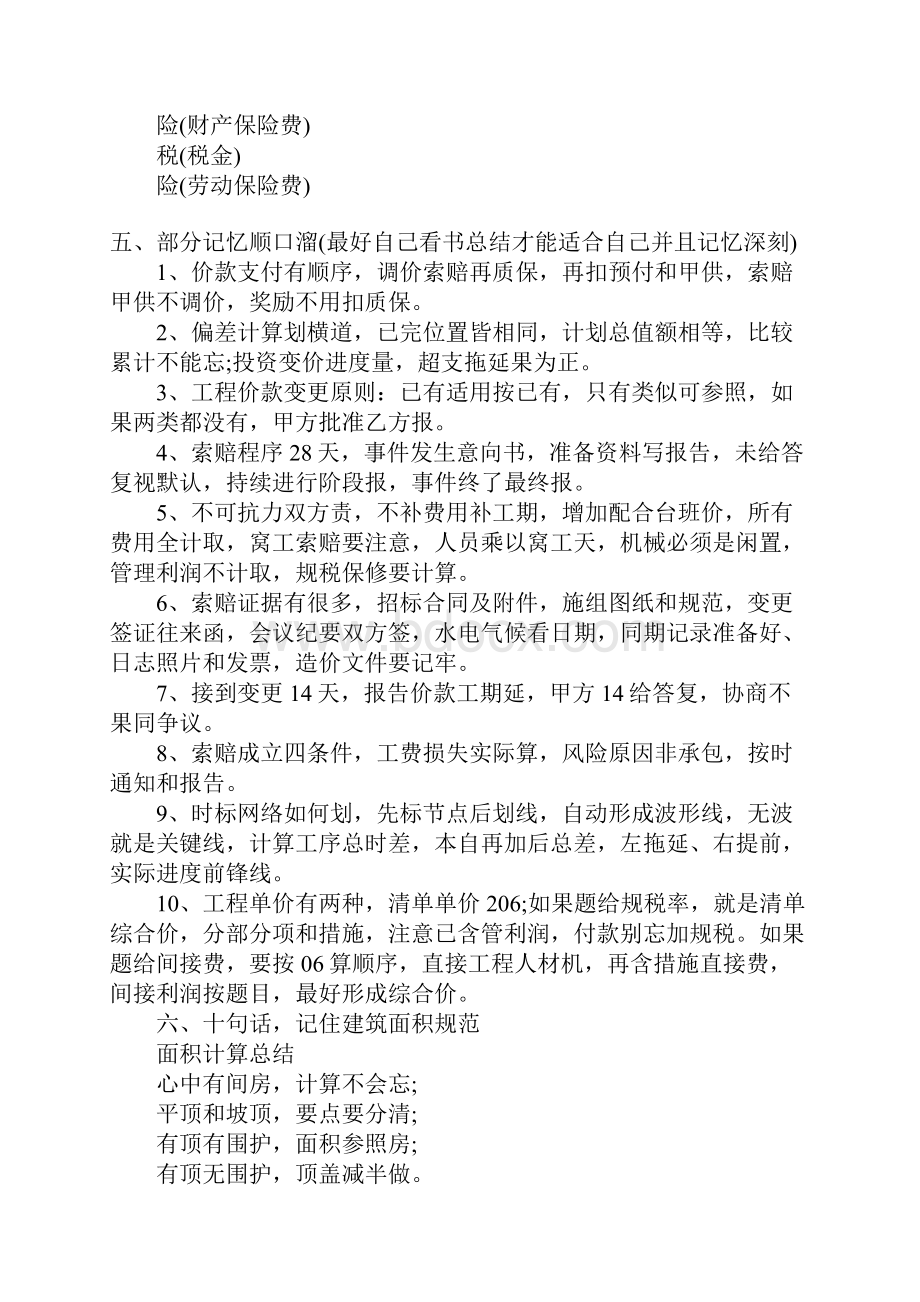 工程造价妙记忆口诀.docx_第3页