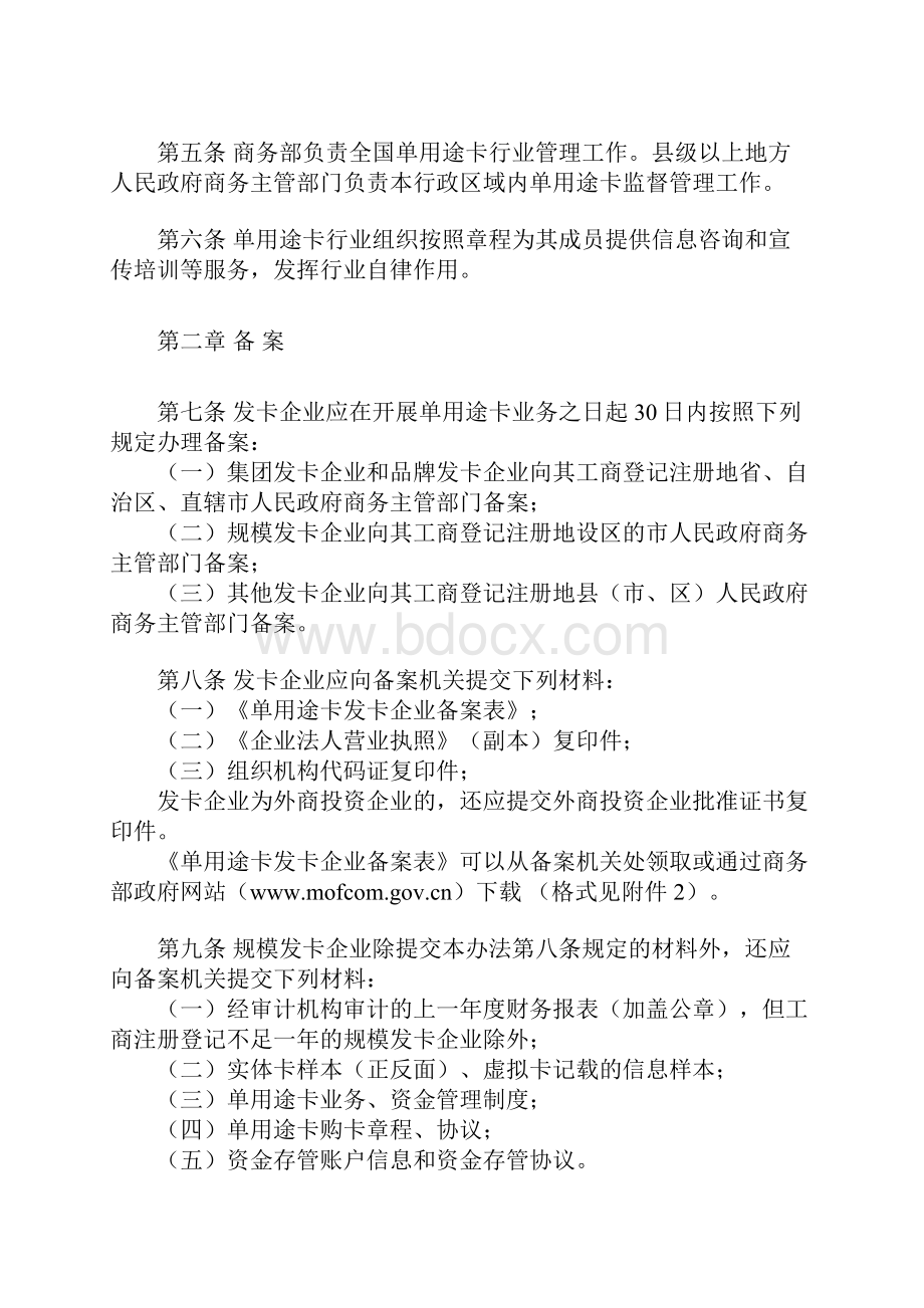 单用途商业预付卡管理办法试行.docx_第2页