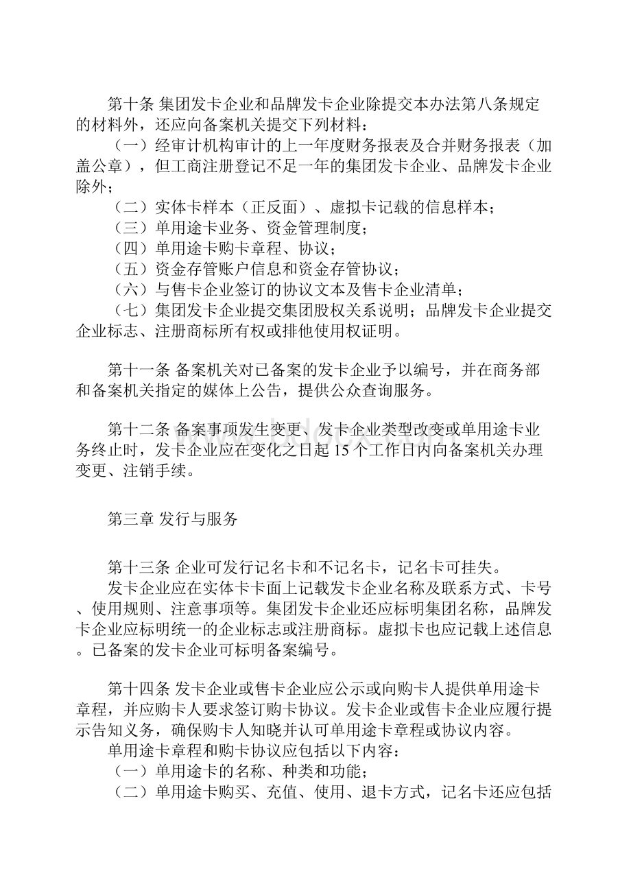 单用途商业预付卡管理办法试行.docx_第3页