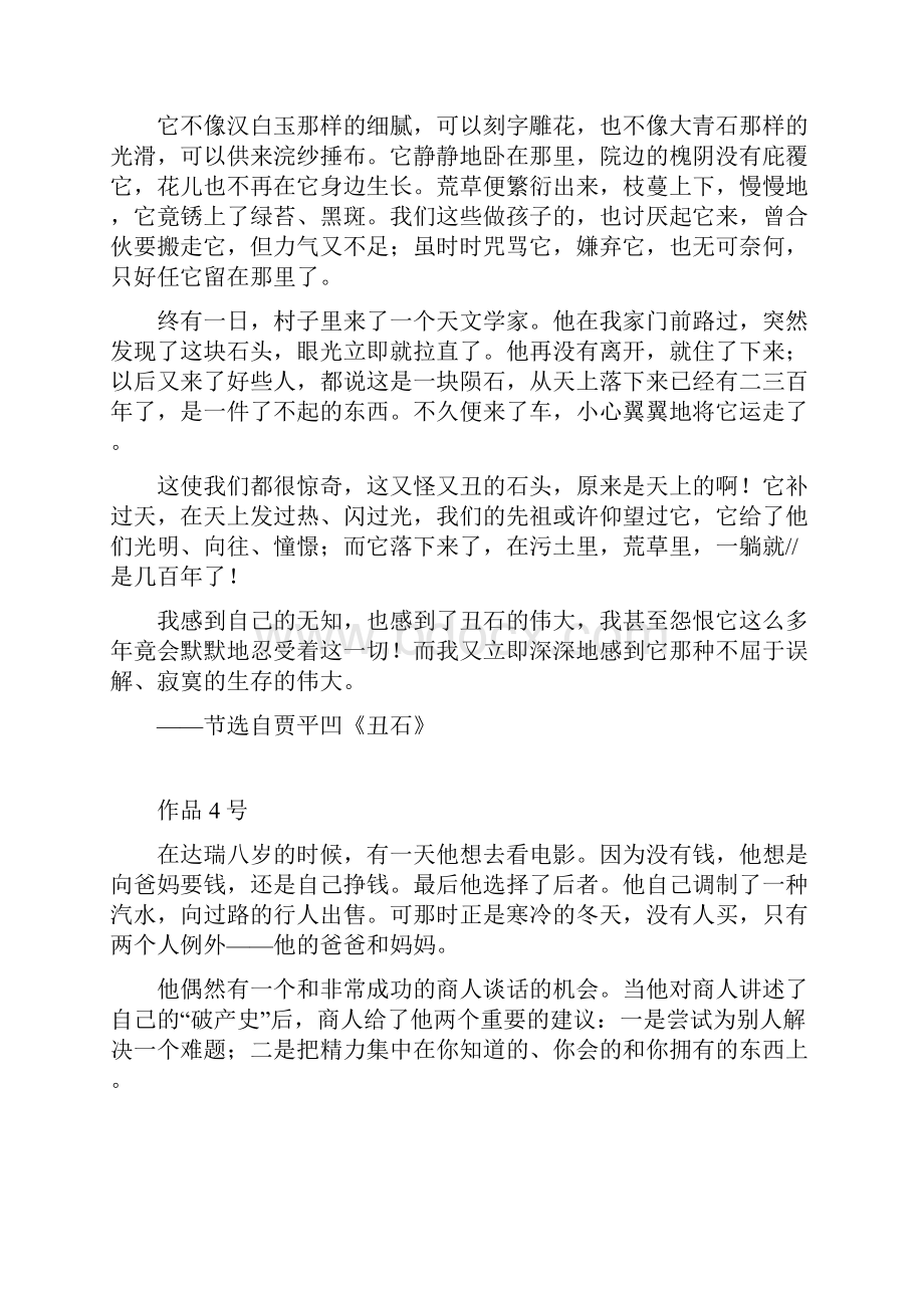 普通话朗读材料.docx_第2页