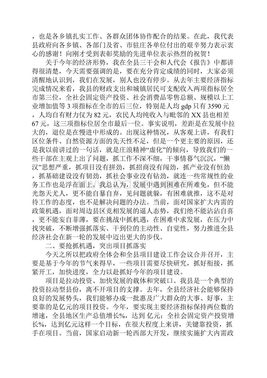 县政府全体会议和项目建设工作会议讲话稿.docx_第2页