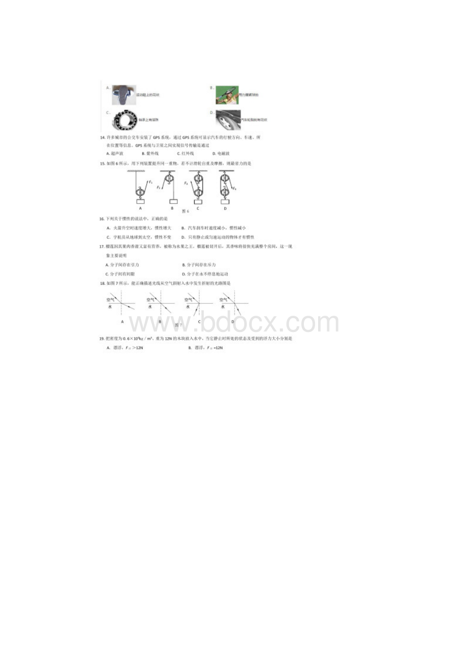 历年福建省泉州市初中毕业升学物理考试试题及答案.docx_第3页