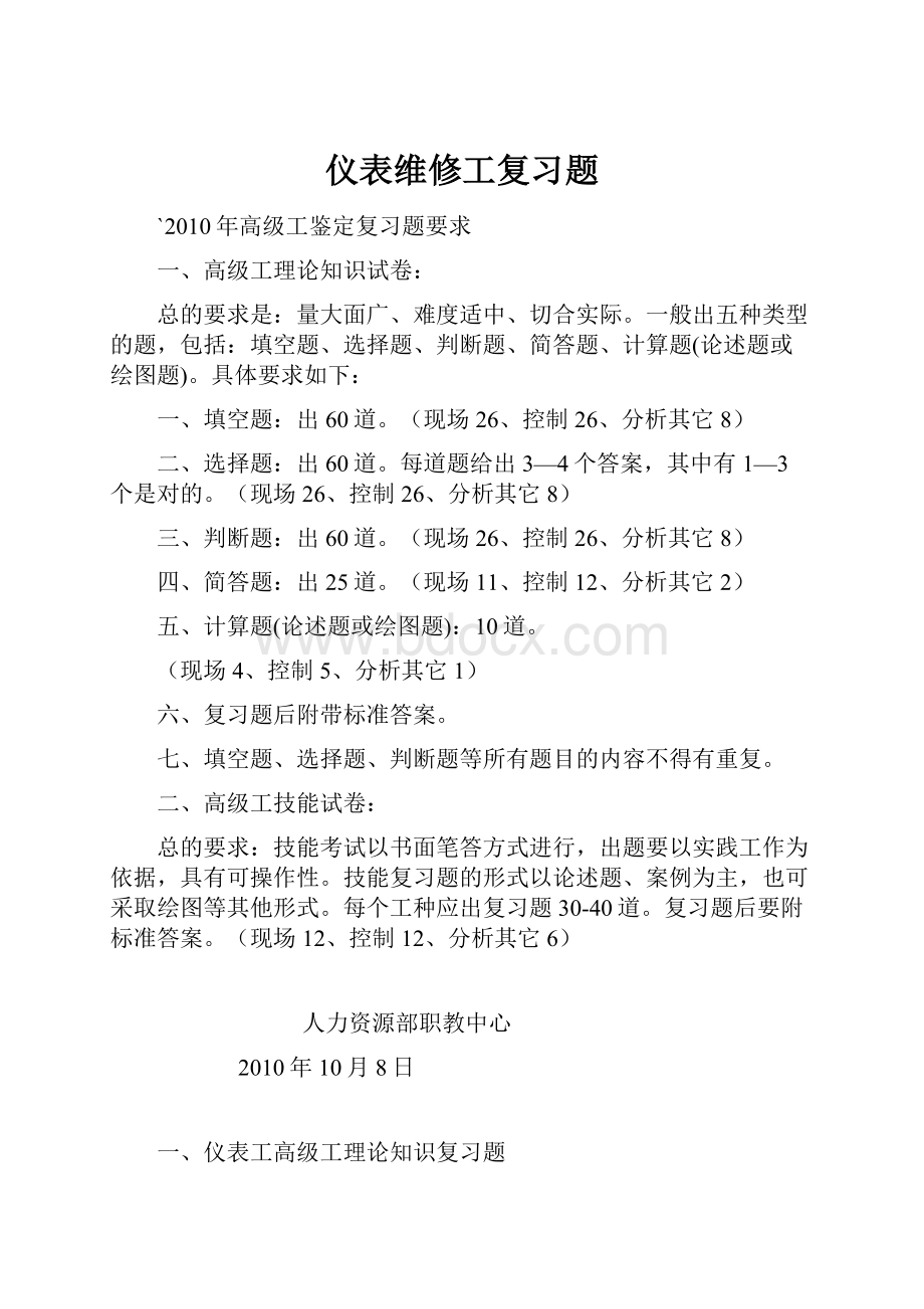 仪表维修工复习题.docx