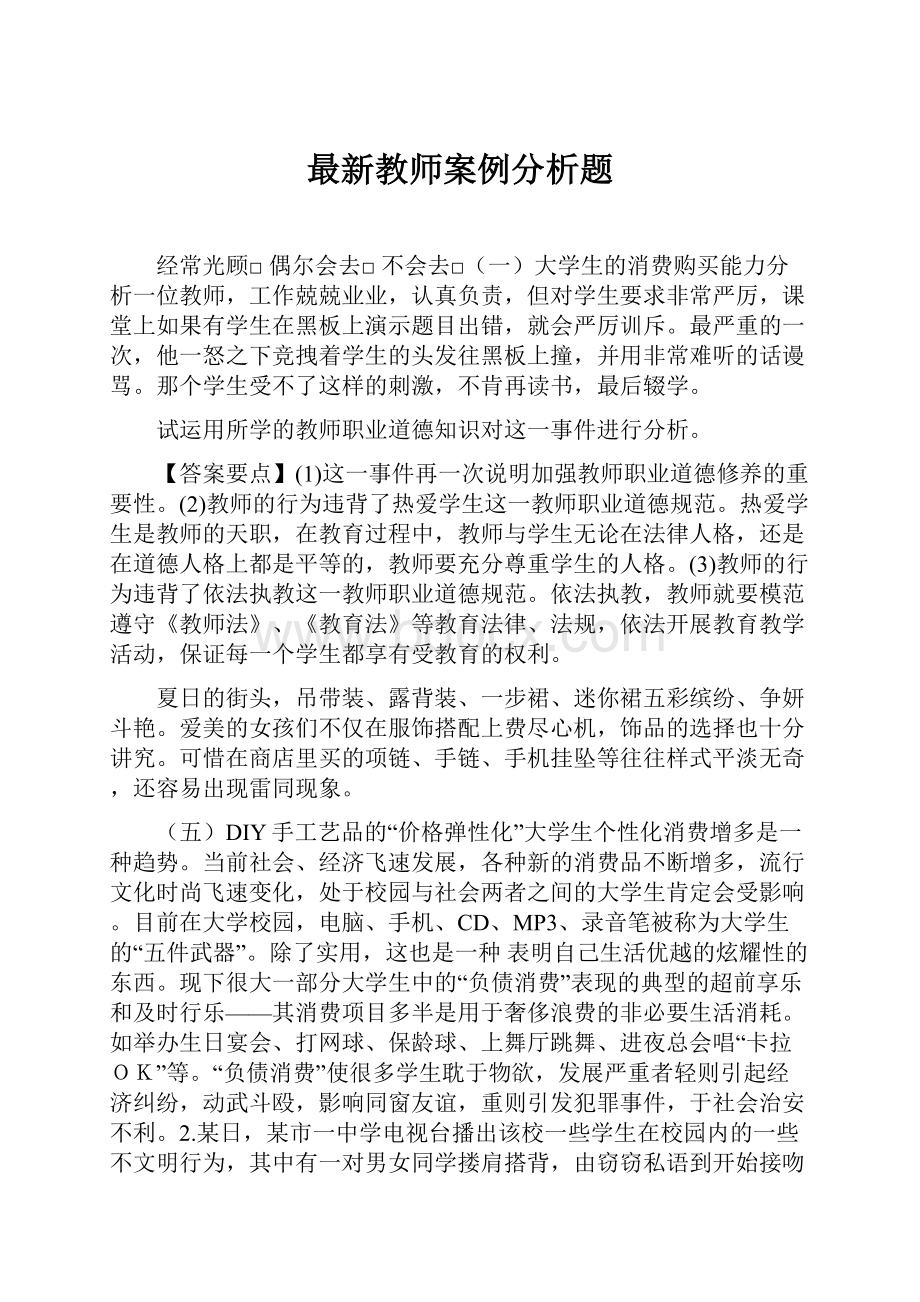 最新教师案例分析题.docx