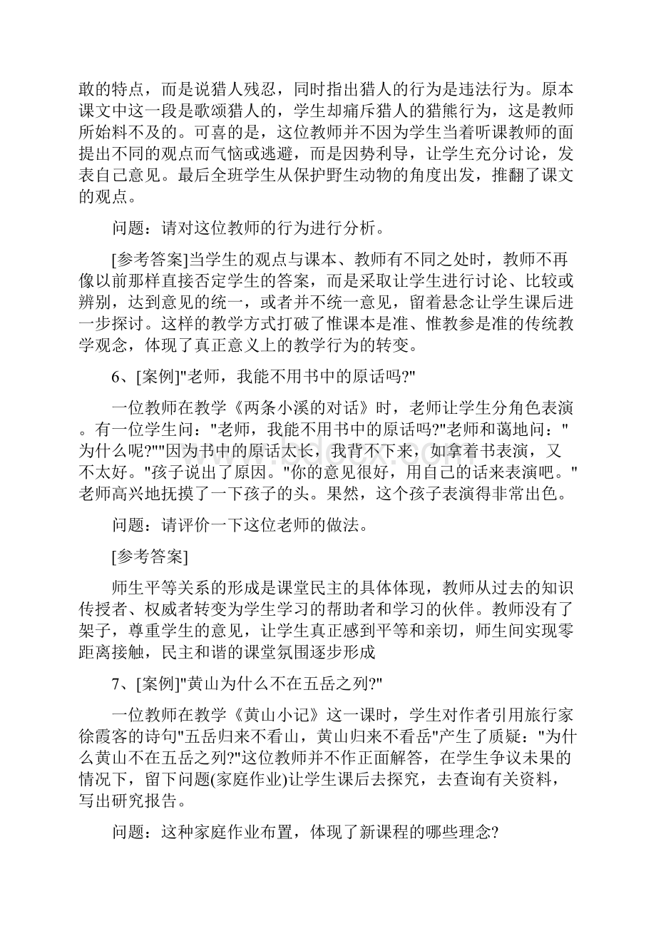 最新教师案例分析题.docx_第3页