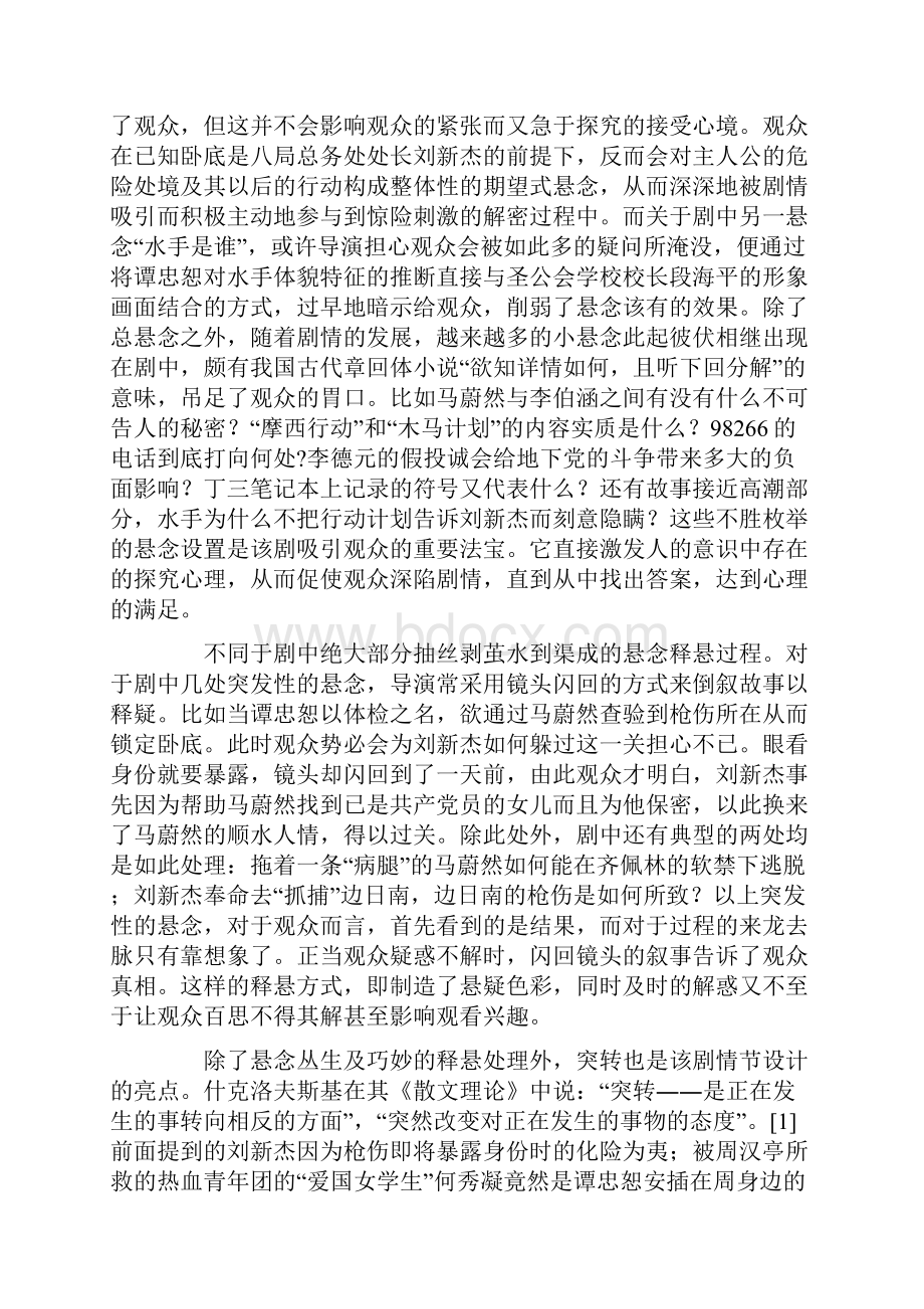 《黎明之前》谍战剧的又一次黎明.docx_第2页