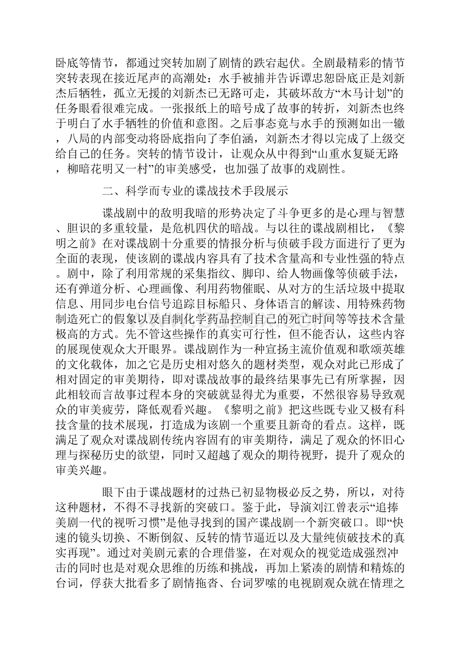 《黎明之前》谍战剧的又一次黎明.docx_第3页