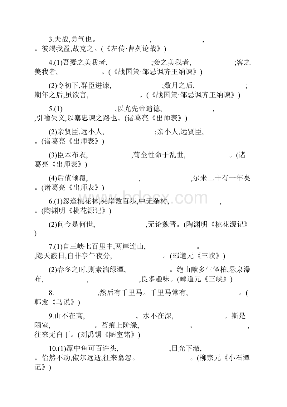 《全国100所名校单元测试示范卷》高三语文一轮复习备考 专题九默写常见的名句名篇doc.docx_第2页