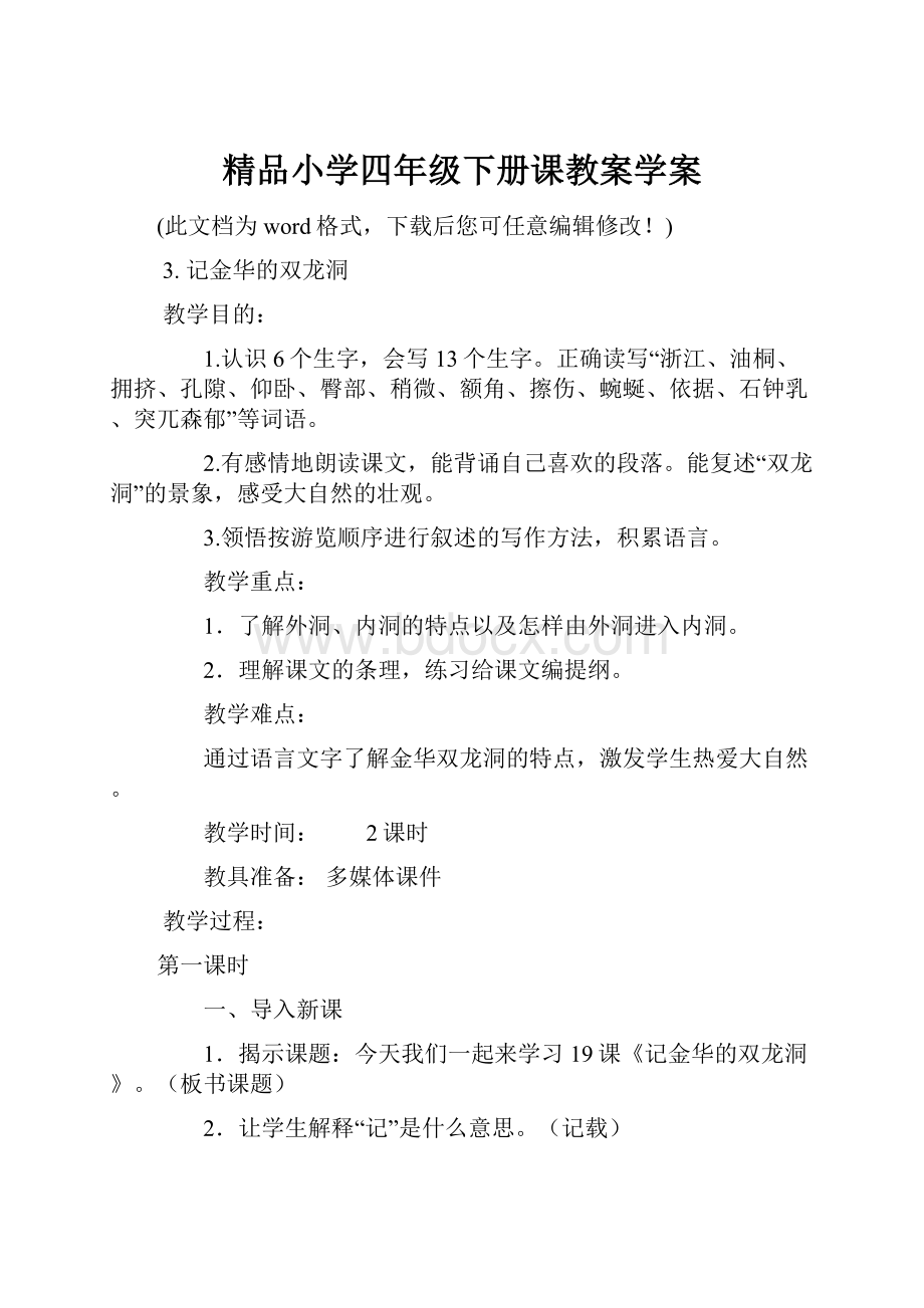 精品小学四年级下册课教案学案.docx