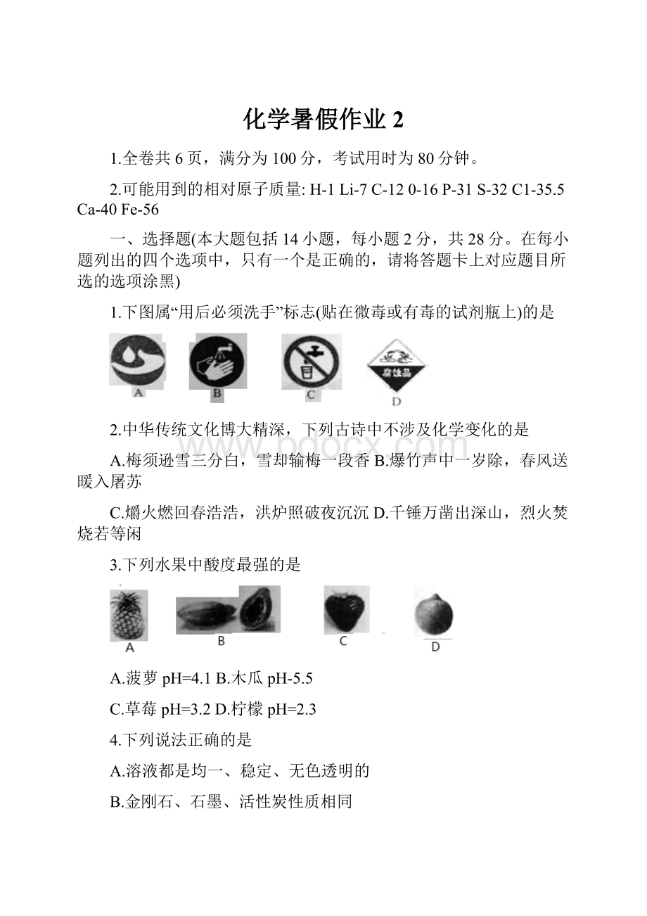 化学暑假作业2.docx_第1页