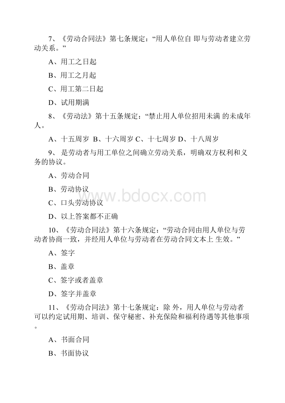 云南省职工法律知识竞赛网络竞赛题目及满分答案.docx_第2页