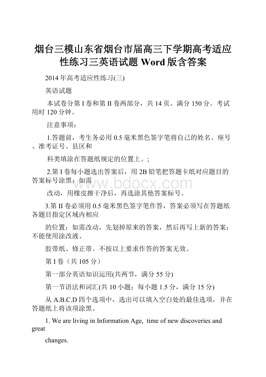 烟台三模山东省烟台市届高三下学期高考适应性练习三英语试题Word版含答案.docx