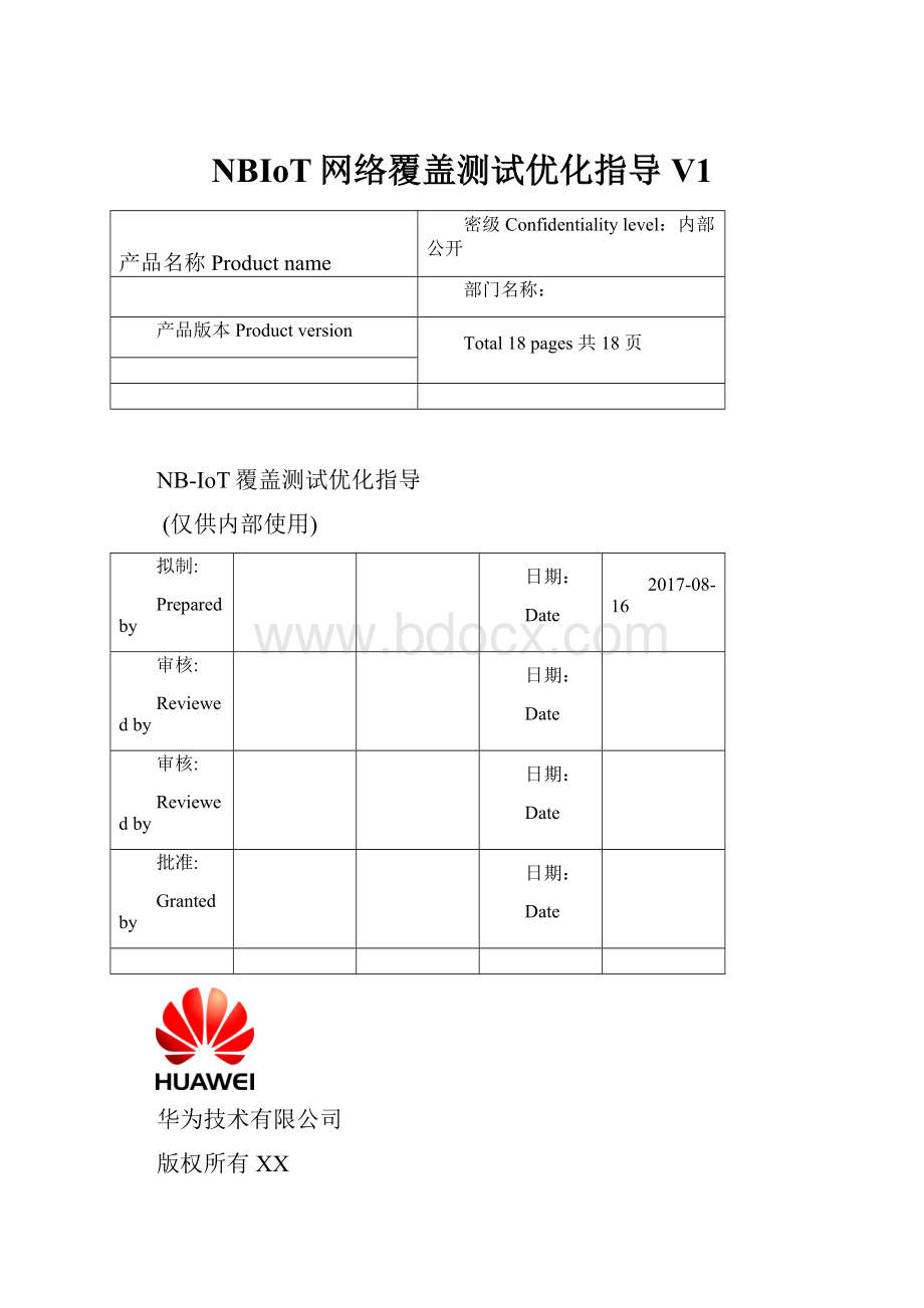 NBIoT网络覆盖测试优化指导V1.docx_第1页