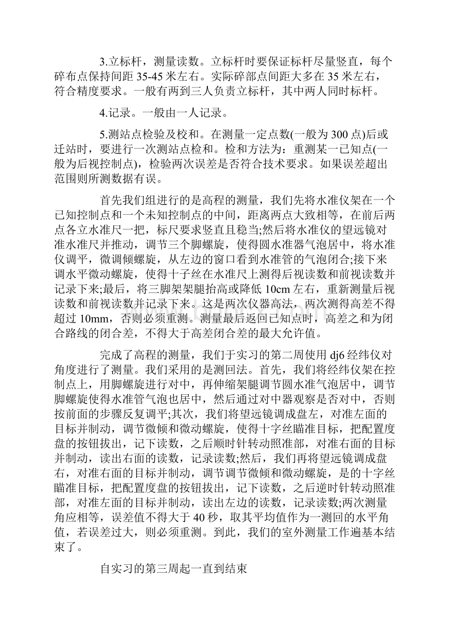 大学生工程测量实习报告三篇.docx_第2页