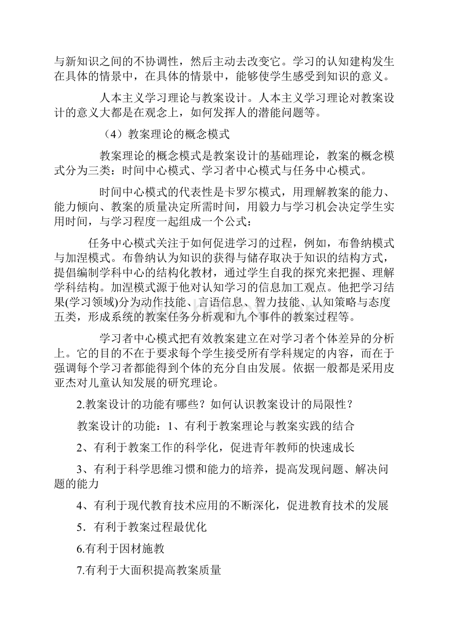 小学数学网上作业答案专题讨论答案.docx_第2页