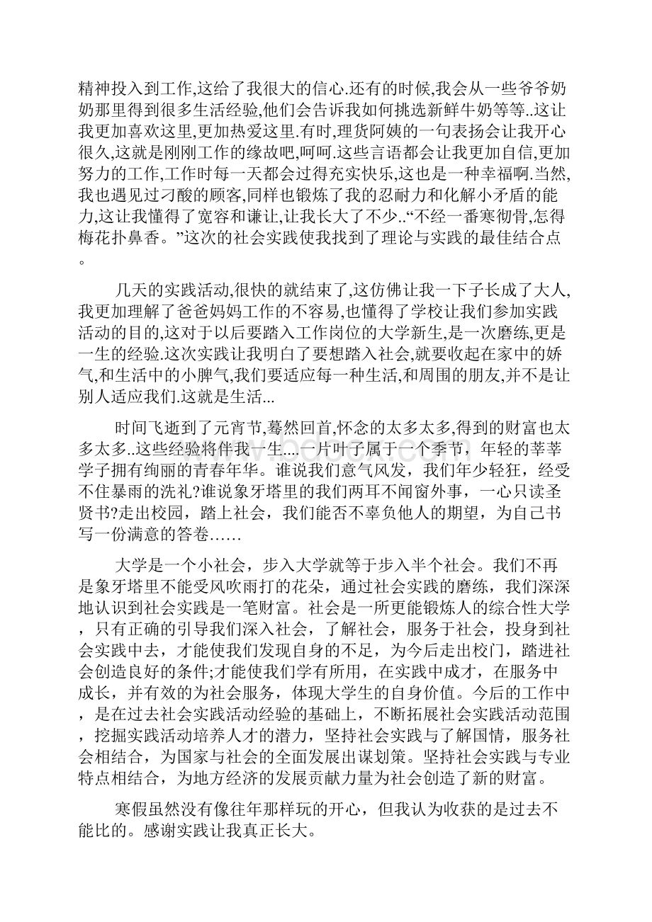 有关社会实践活动总结汇总五篇.docx_第2页