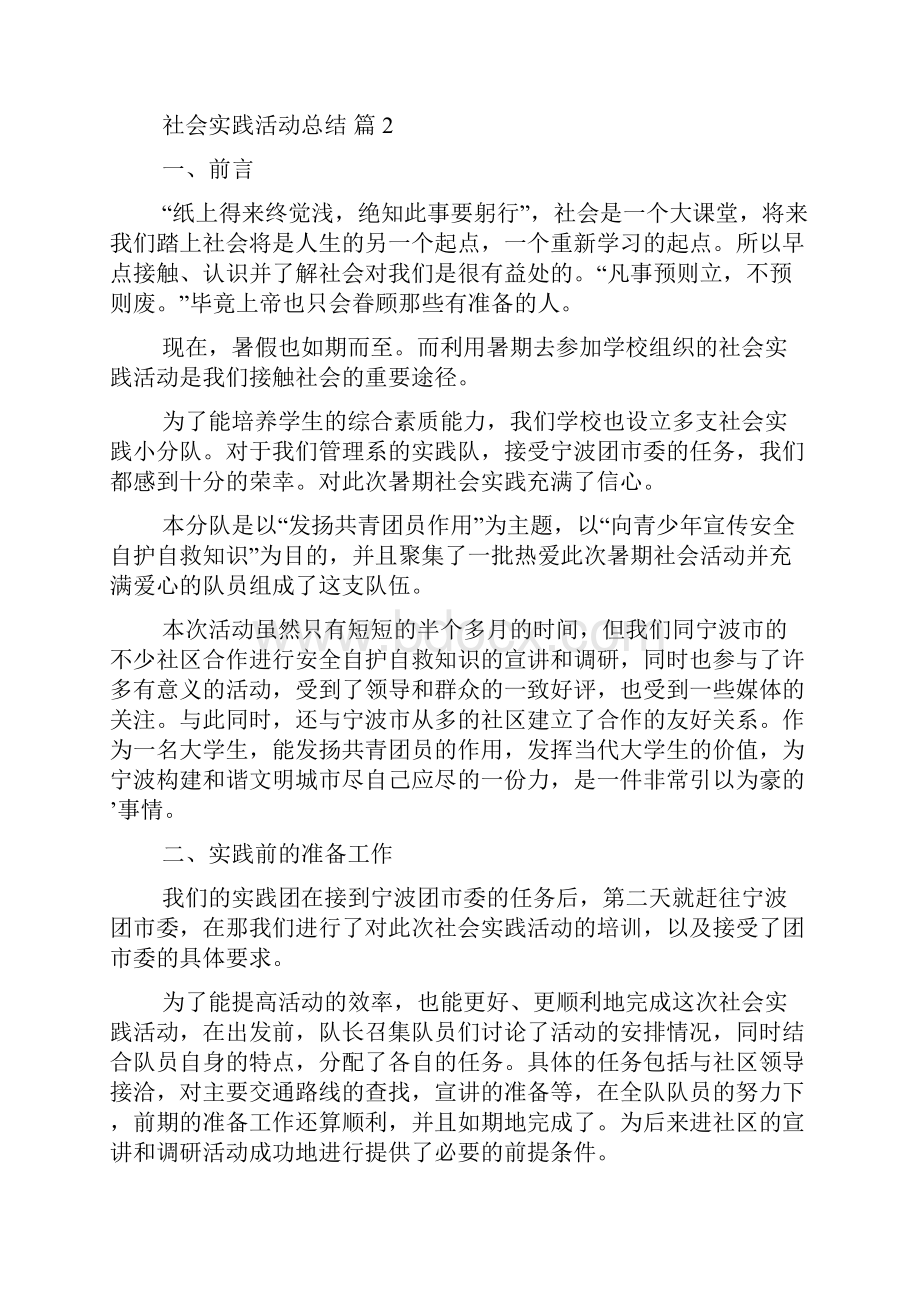 有关社会实践活动总结汇总五篇.docx_第3页