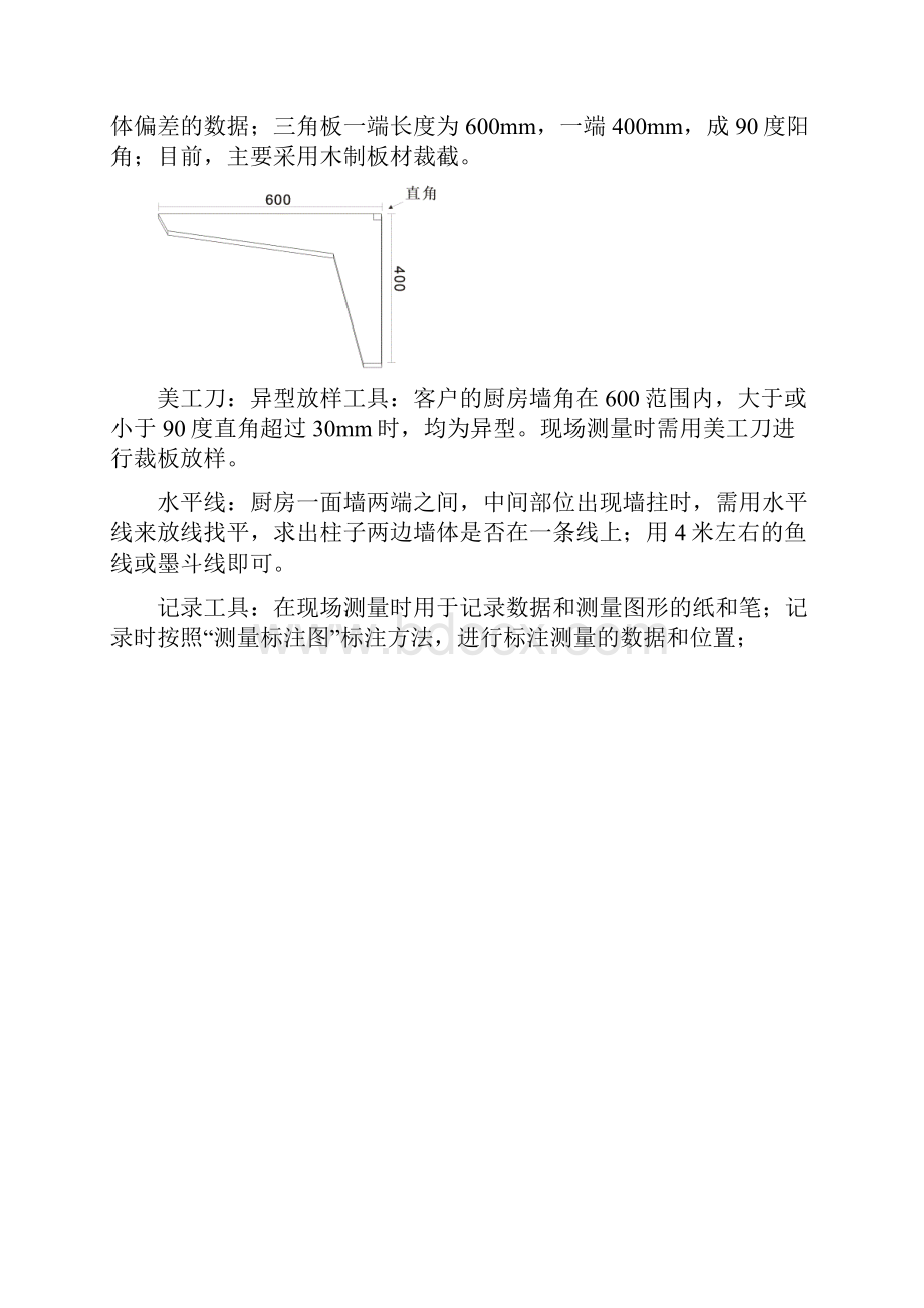 橱柜衣柜设计手册教程文件.docx_第2页