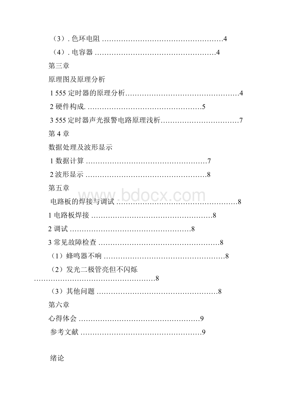 基于555定时器的声光报警系统.docx_第2页