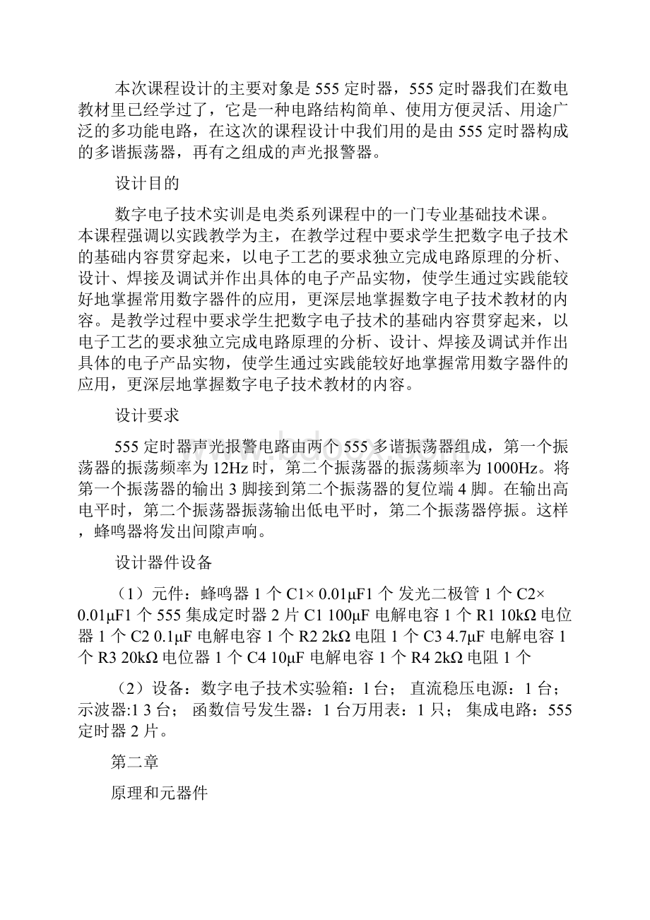 基于555定时器的声光报警系统.docx_第3页