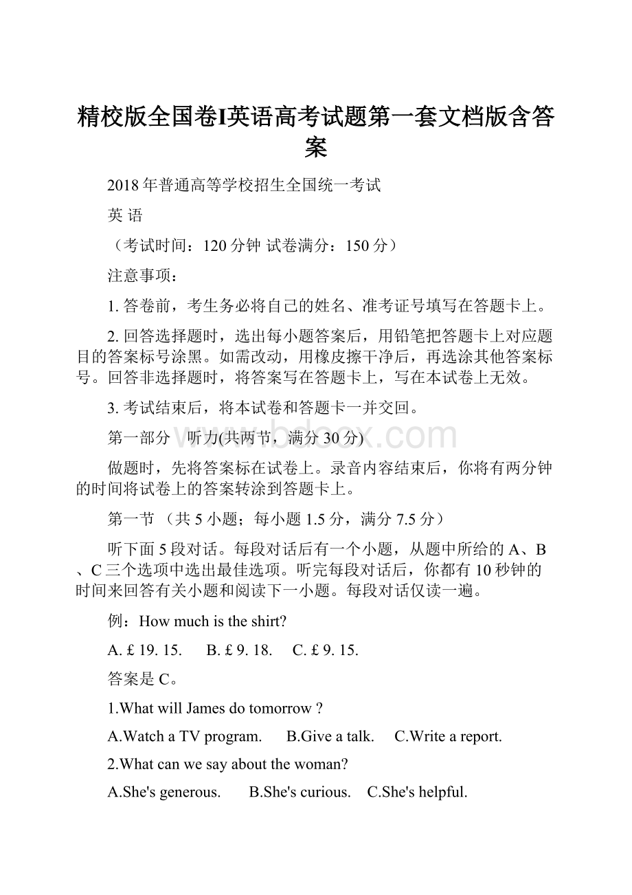 精校版全国卷Ⅰ英语高考试题第一套文档版含答案.docx_第1页