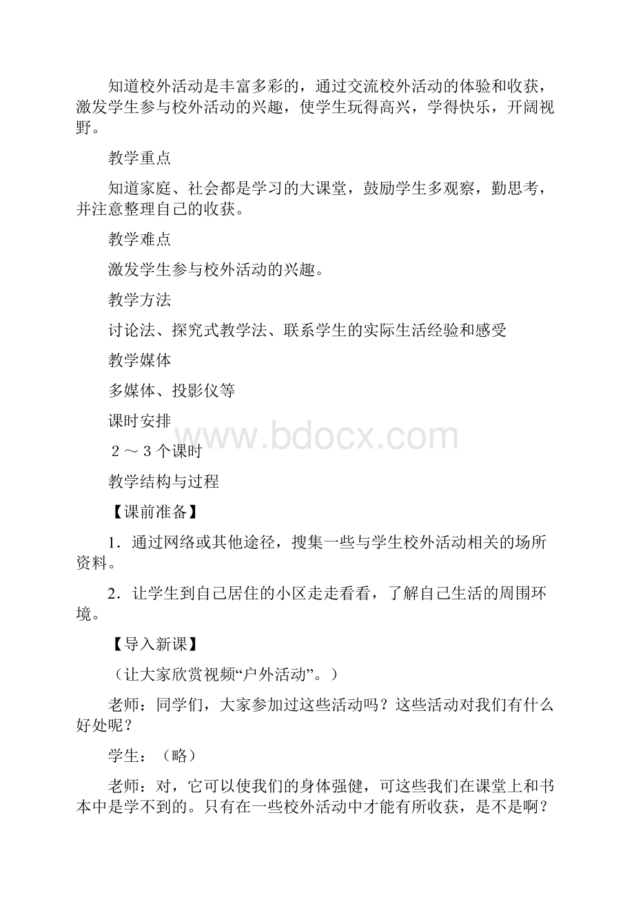 完整打印版冀教版小学二年级品德下教案全.docx_第2页